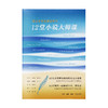 遇见文学的黄金时代 陆建德 余中先 戴从等著 中读文丛 现代主义小说 三联书店 商品缩略图2