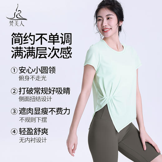 梵美人 F1177S 瑜伽短袖罩衫 无胸垫  防晒速干 商品图1