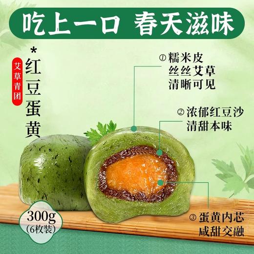 咀香园艾草青团300g 小吃网红零食芝麻味/红豆蛋黄味糕点糯米糍团 商品图7