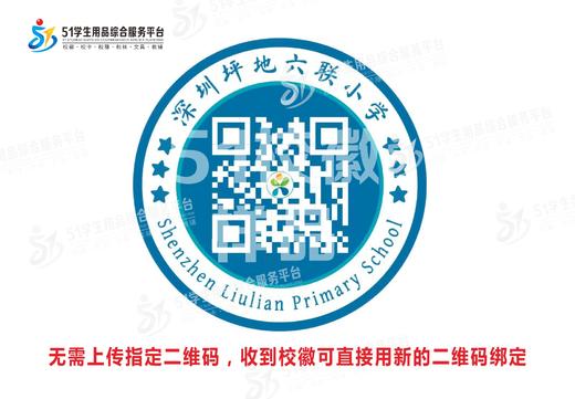 通版深圳市龙岗区坪地六联小学校徽姓名贴标章可缝可烫现货现发51 商品图0
