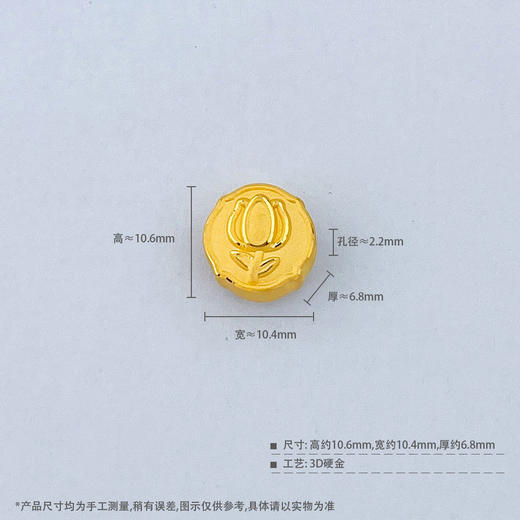 【限时7.5折】【定价黄金】足金 【精品】3D硬金空心郁金香圆形手串配件(AU3DSC00002)（预售产品下单后不退款不退货不换货不补差价） 商品图4
