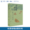 在故宫解密《清明上河图》 祝勇微观故宫系列 三联书店旗舰店 商品缩略图0