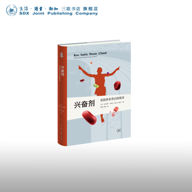 兴奋剂：竞技体育背后的欺诈 克里斯·库珀 著 新知文库 三联书店