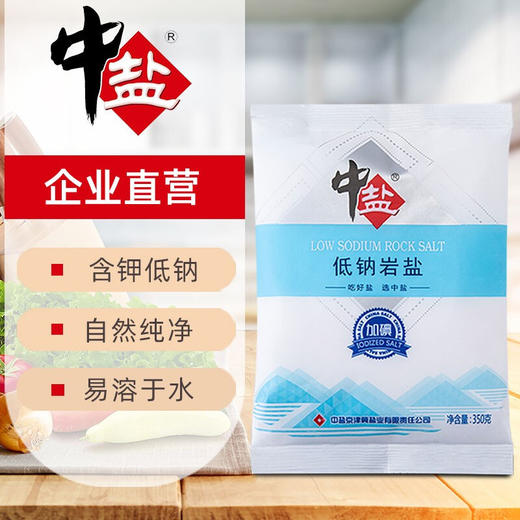 中盐加碘低钠岩盐350g*5袋 商品图3