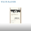存在主义 理查德·阿皮尼亚内西 著 图画通识 三联书店 商品缩略图0