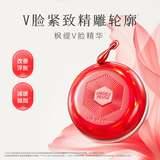 枫缇紧塑提拉V脸美容胶囊精华30粒【团购】 商品图0