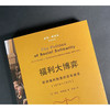 福利大博弈 欧洲福利制度的百年激荡:1875—1975 彼得·鲍德温 著 世界史 三联书店 商品缩略图2
