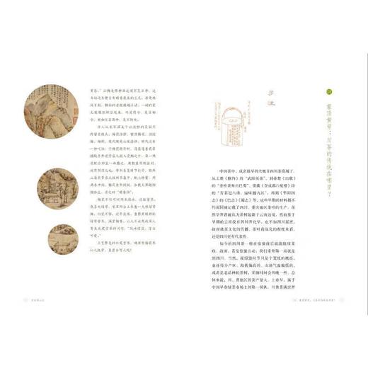 岁时茶山记   陈重穆,徐千懿 著 文化研究 中读文丛 三联书店 商品图4