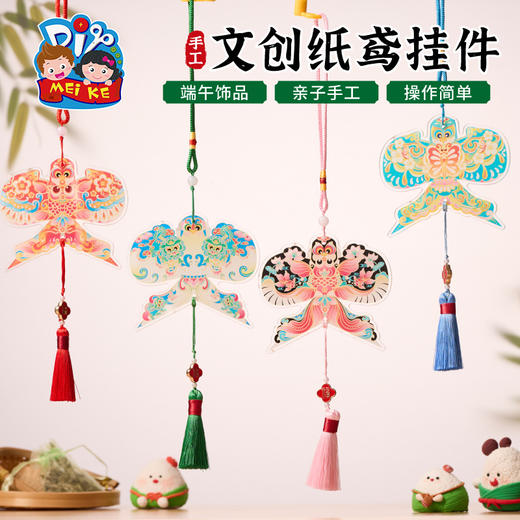 M6-250518 文创纸鸢挂件 商品图0