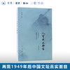 签名版|人有病 天知否 修订版 陈徒手 著 纪实文学 三联书店 商品缩略图2