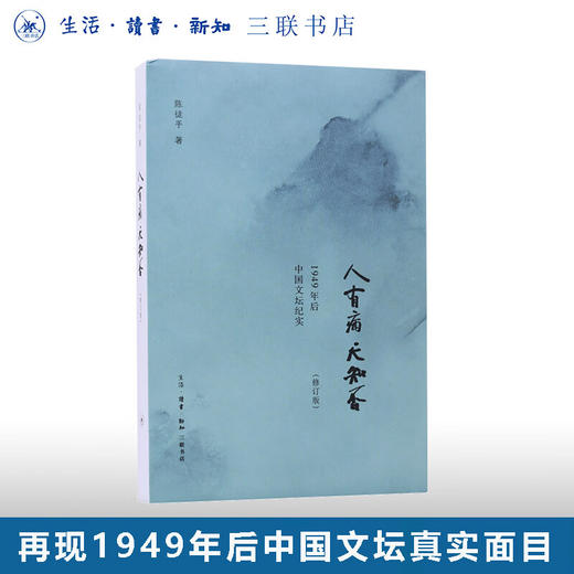 签名版|人有病 天知否 修订版 陈徒手 著 纪实文学 三联书店 商品图2