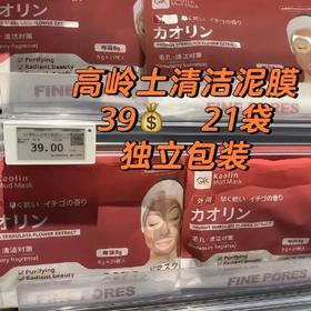 胖东来高岭土清洁泥膜21袋独立包装