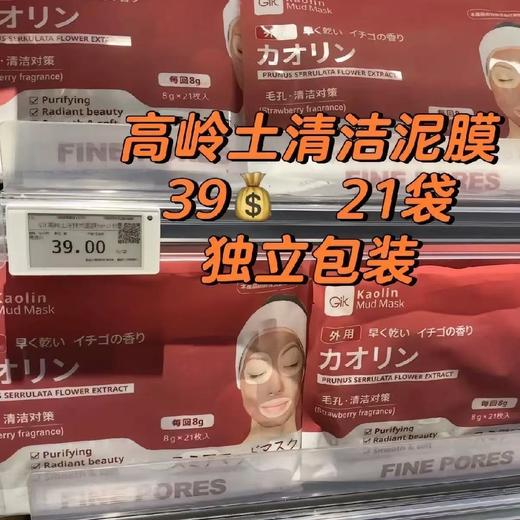 胖东来高岭土清洁泥膜21袋独立包装 商品图0
