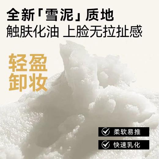 【149元2瓶任选】雅丽洁极密净澈舒颜卸妆膏70g/雅丽洁极密净澈卸洗洁肤油200ml 商品图4
