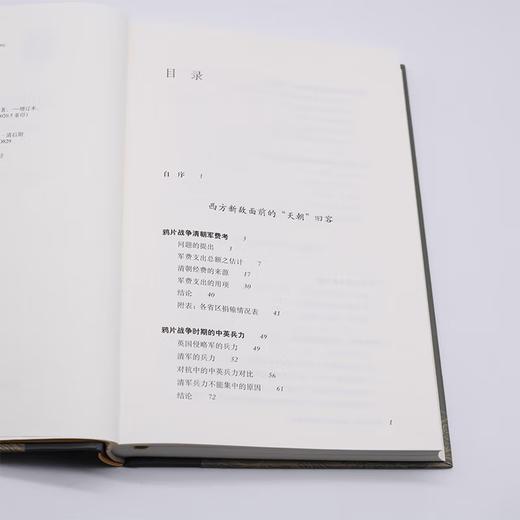近代的尺度 增订本（精装）茅海建 两次鸦片战争军事与外交 三联书店 商品图3