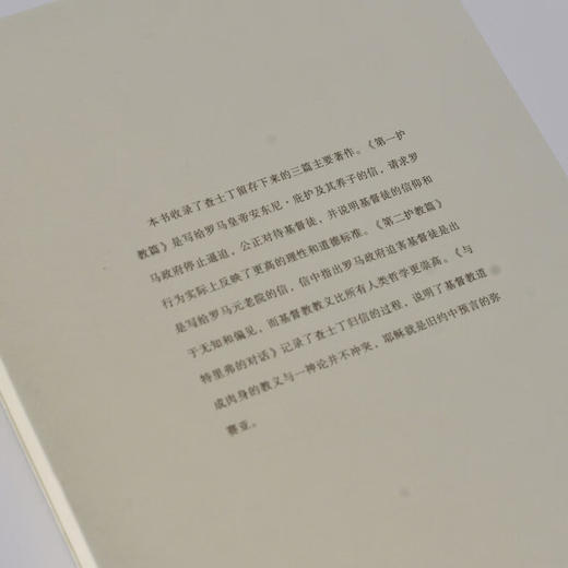 护教篇  [古罗马] 查士丁 (Justinus) 著 石敏敏 译 基督教经典译丛 三联书店 商品图4