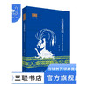 悬象著明：汉代文物中的吉祥文化 周保平 著 文化研究 三联书店 商品缩略图0