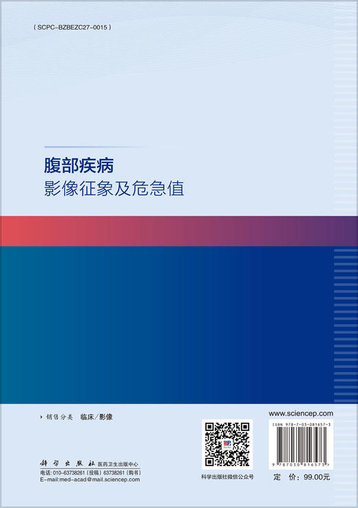 腹部疾病影像征象及危急值 商品图1