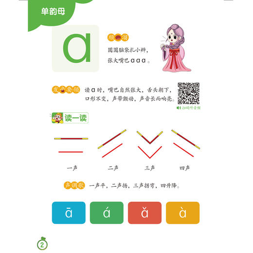 《幼小衔接：悟空爱拼音》（全3册）：《第1册 单韵母 声母》 《第2册 复韵母 特殊韵母 鼻韵母》 《第3册 整体认读音节》 商品图4