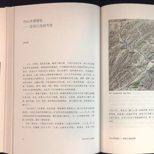 中国文明与山水世界 渠敬东 孙向晨 著 文化研究 三联书店 商品图3