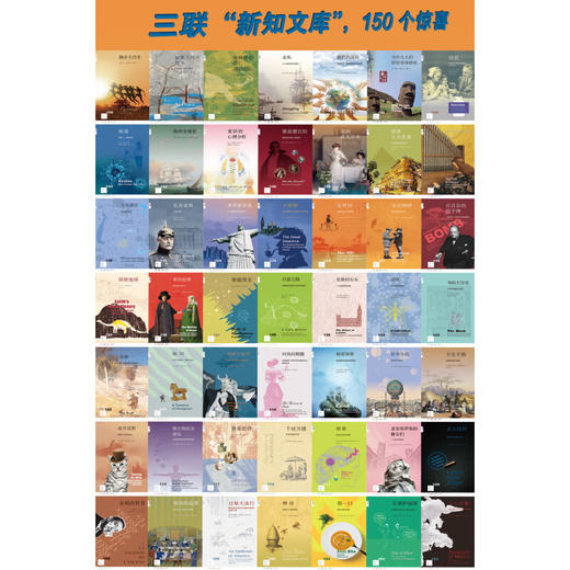 新知文库第三辑（101－150） 套装共50册  三联书店出版社 商品图3