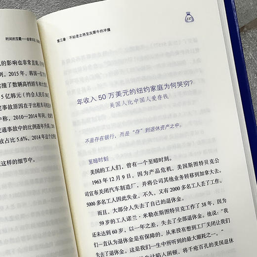 时间的宝藏:趁着年轻，谈谈养老 华夏基金管理有限公司 编著 三联书店 商品图3