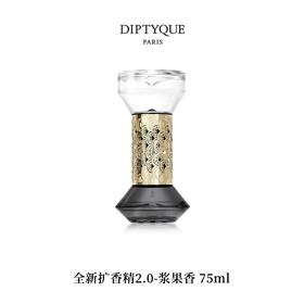 DIPTYQUE 蒂普提克 全新扩香精2.0-浆果香 75ml  3700431445988-F