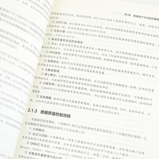 释放数据价值 数据资产评估方法与系统设计 数据资产 资产评估 数据科学 信息资产 商品图3