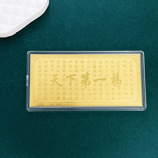 【限时克减138元】【线上黄金屋】足金999.9 #祈福 1g实心天下第一福工艺金条百福祥瑞福字吉言金钞（配图片红包包装、亚克力盒）(ZJJC00158) 商品图1