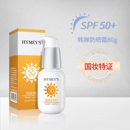 【水感防晒，清爽透气】形象美韩婵防晒霜 SPF50+ PA+++保湿清爽 透气防晒乳 面部护肤品-QQ 商品图1