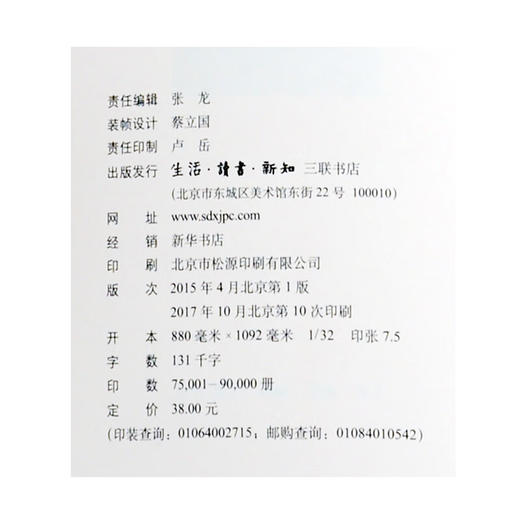 中华文明的核心价值 陈来 著 政治理论 三联书店 商品图4