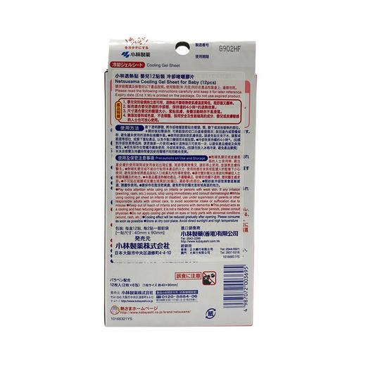 【香港直邮】发烧退热炎夏消暑不轻易脱落 正品小林牌 BB退热贴(12片) 商品图1