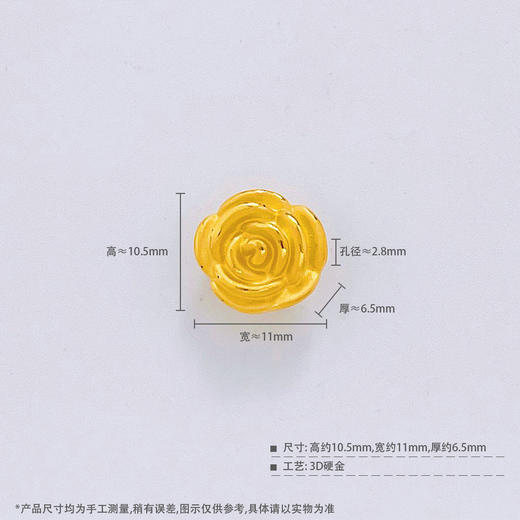 【限时7.5折】【定价黄金】足金  #浪漫花卉 【精品】3D硬金空心邂逅爱情浪漫玫瑰花手串配件福字花形Diy手串配件(AR3DSC00205-2)预售产品下单后不退款不退货不换货不补差价 商品图3