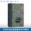 西周史  许倬云 著 增补二版  当代学术丛书  三联书店 商品缩略图0