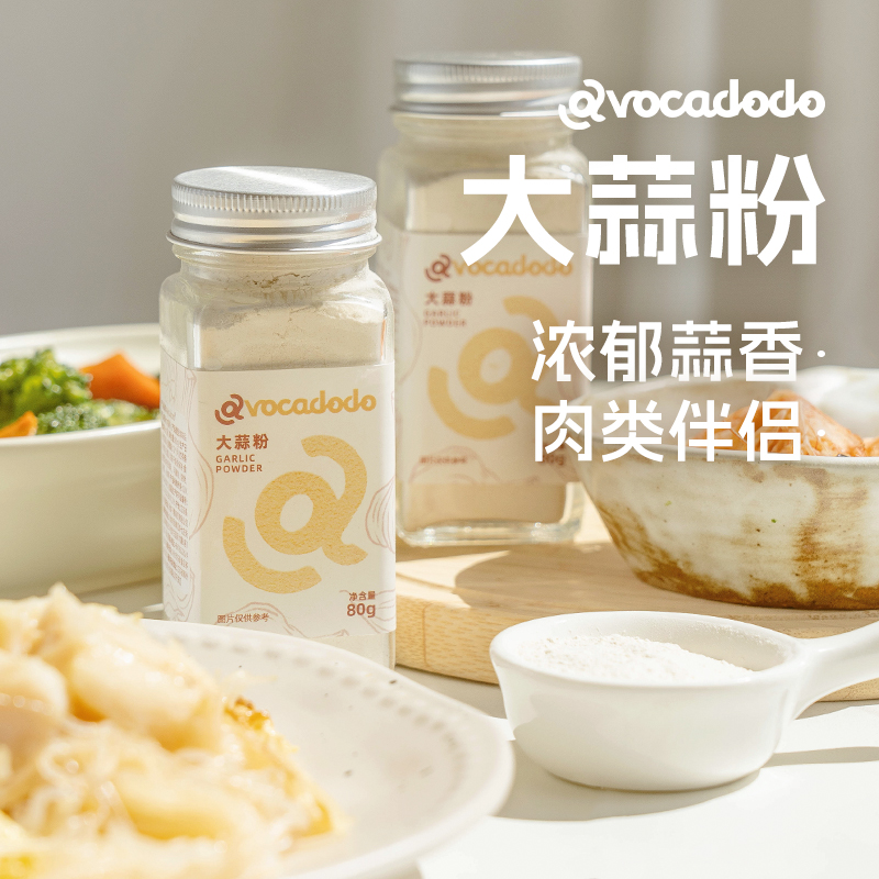 Avocadodo纯大蒜粉细腻80g炒菜腌制卤炖肉香料调料去腥烧烤桥本