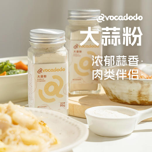 Avocadodo纯大蒜粉细腻80g炒菜腌制卤炖肉香料调料去腥烧烤桥本 商品图0