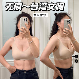 台湾单｜原单无痕不跑杯-蚕丝薄款文胸bra【自留超推荐】