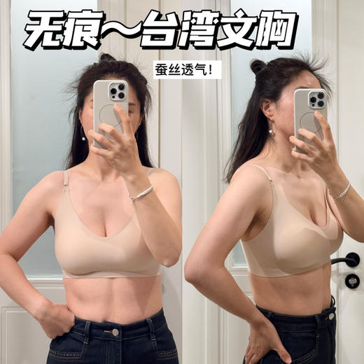 台湾单｜原单无痕不跑杯-蚕丝薄款文胸bra【自留超推荐】 商品图0
