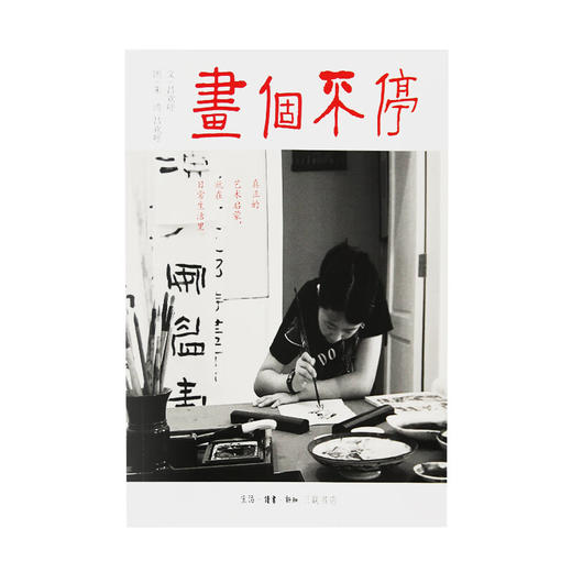 画个不停:影响孩子一生的艺术教育 吕欢呼 著 朱湾,吕欢呼 绘 中国近代随笔文学 三联书店 商品图1