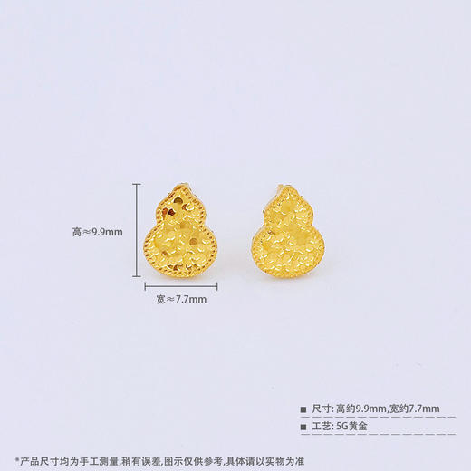 【限时克减150元】足金999 #葫芦 #碎碎冰  （足金999字印）5G黄金实心福禄双至葫芦耳饰耳钉（配胶塞）(5GES00864)（预售产品下单后不退款不退货不换货不补差价） 商品图3
