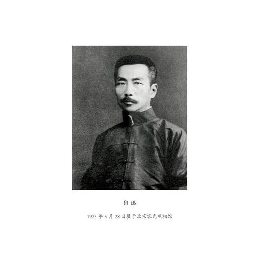 呐喊：初版百年纪念本 鲁迅 著 小说集  三联精选 三联书店 商品图4