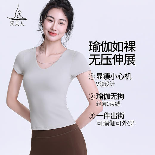 梵美人 F1181R 瑜伽短袖 带胸垫 轻薄零感 商品图1