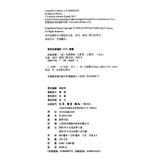 回忆加缪 巴蒂斯特-马莱著 三联书店 商品图4