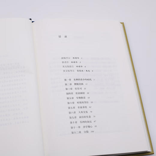 金翼 中国家族制度的社会学研究 作者定本 林耀华 著 比肩费孝通《乡土中国》的社会学传世经典 当代学术系列丛书 三联书店旗舰店 商品图3