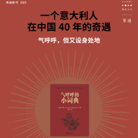 气呼呼的小词典 |举重若轻的中国观察，率真通透的人性速写。