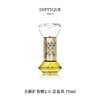 DIPTYQUE 蒂普提克 全新扩香精2.0-含羞草75ml  3700431446060-F 商品缩略图0