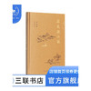 正史与小说 辛德勇 著 散文随笔 三联书店 商品缩略图0