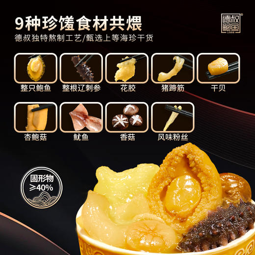 德叔鲍鱼刺参佛跳墙单人份250g*5盒 【冷冻储存】 商品图4