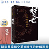 签名本|楚亡:从项羽到韩信 李开元 著 中国史 三联书店 商品缩略图0