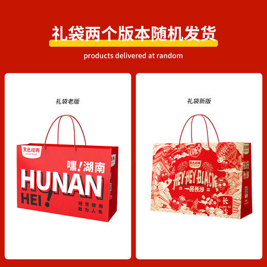 黑色经典手提袋（ 嘿湖南红版纸质袋） 商品图1